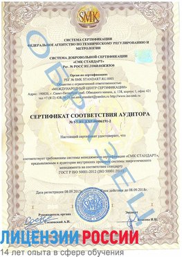 Образец сертификата соответствия аудитора №ST.RU.EXP.00006191-2 Нижний Архыз Сертификат ISO 50001